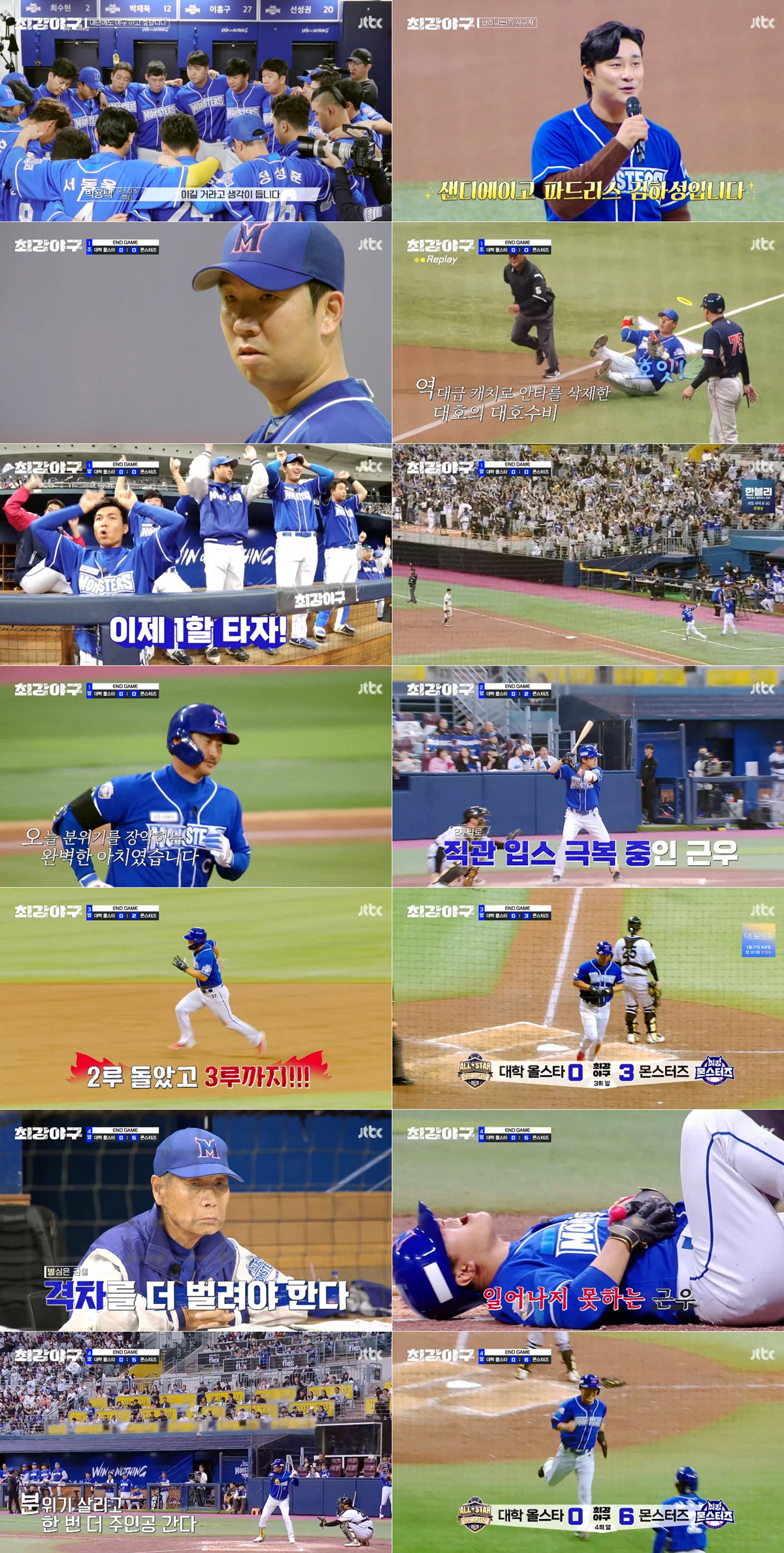 "폐지 막아라"..최강 몬스터즈 승부욕 발동('최강야구')[SC라뷰]