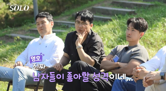 '나솔' 18기 솔로녀, 몇 살이기에 이렇게 놀라나…집단 동공대확장