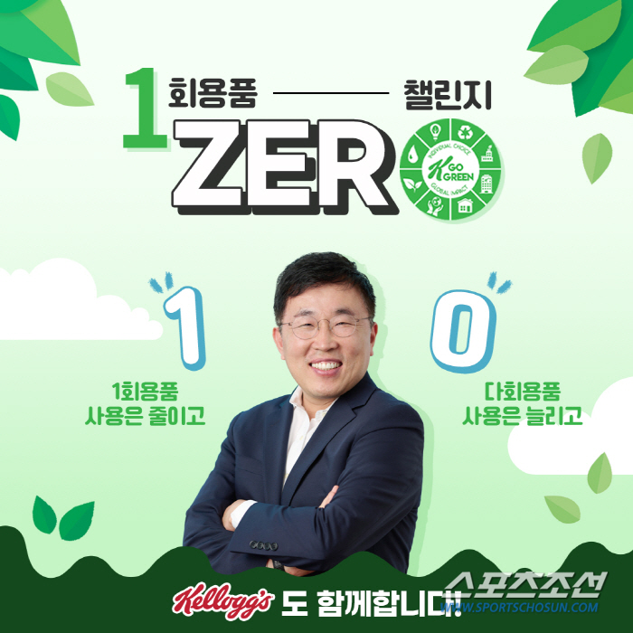 농심켈로그 정인호 대표 '일회용품 제로 챌린지' 동참