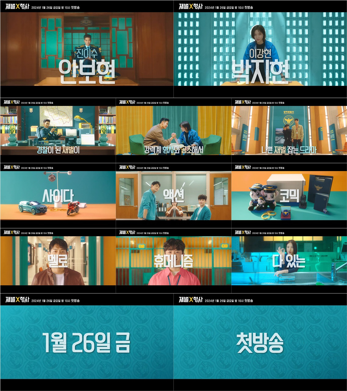 '재벌X형사' 안보현X박지현, 사이다 수사물 통할까