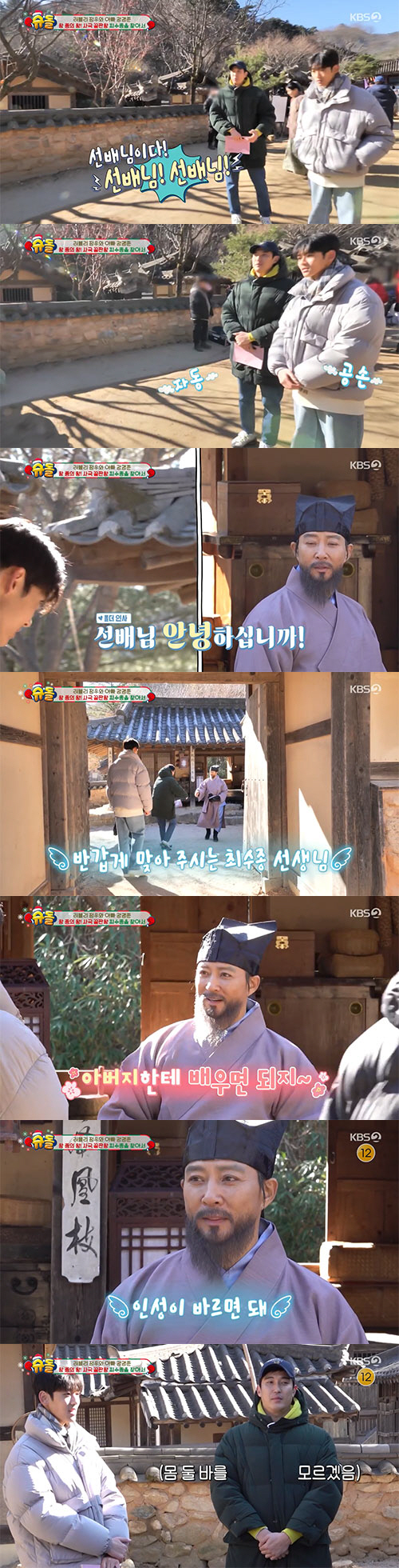 강경준-정안 부자, 대선배 최수종과 만남…'자동 공손 모드'(슈돌)[종합…