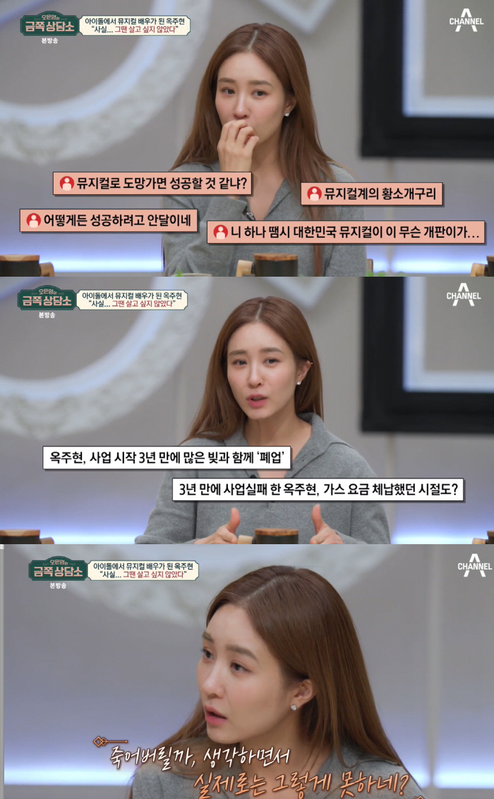 옥주현, 공황장애 첫 고백 "끝없는 악플에 죽어버릴까 생각도"(금쪽 상담…