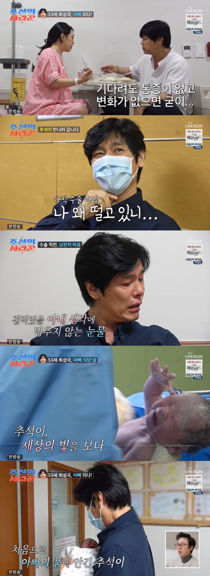 최성국, 난산 끝 얻은 아들에 오열 "5살↑ 장인어른도 실감 안 나" (…