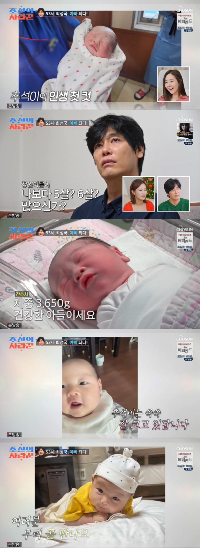 최성국, 난산 끝 얻은 아들에 오열 "5살↑ 장인어른도 실감 안 나" (…