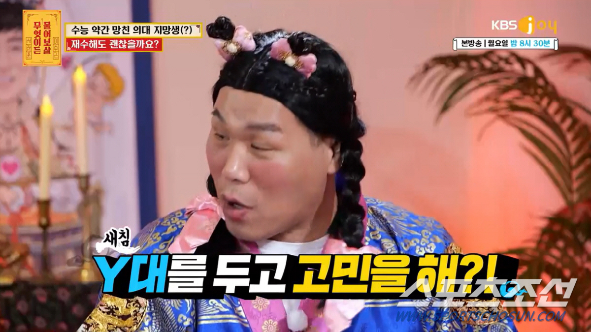 놀면서 '연대·고대' 수시합격 '의대 간절남', 서장훈 "올해 들은 얘기…