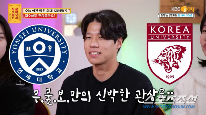 놀면서 '연대·고대' 수시합격 '의대 간절남', 서장훈 "올해 들은 얘기…