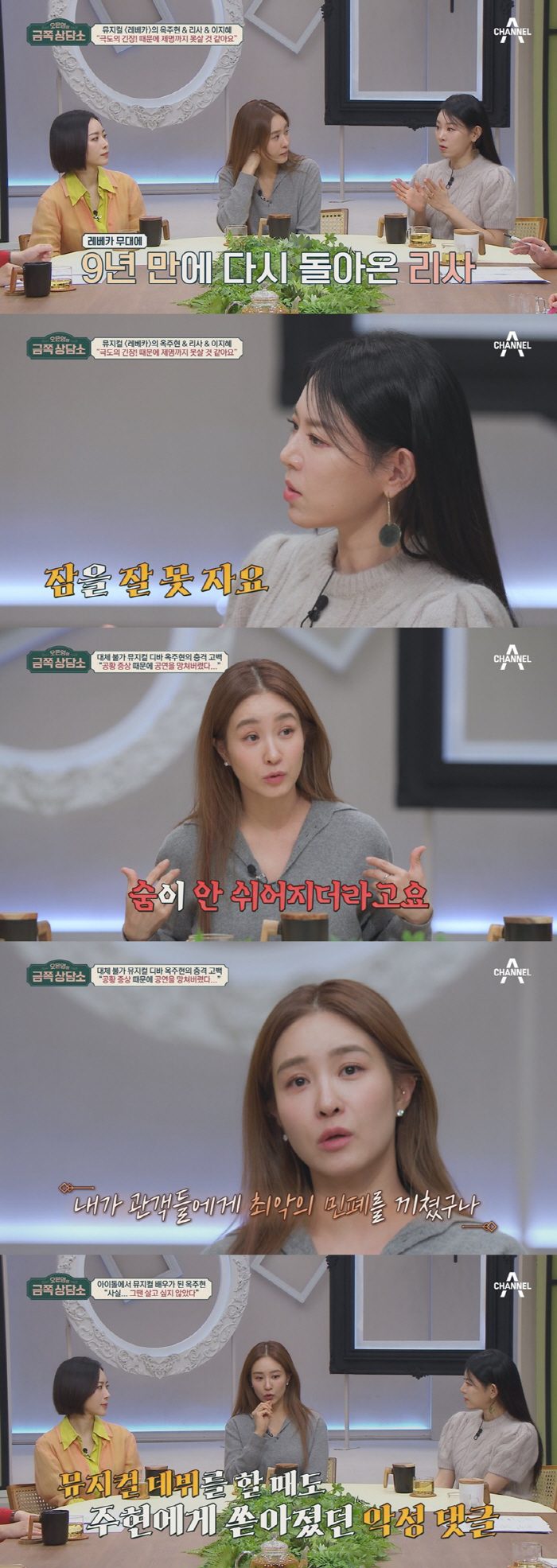 옥주현, 뮤지컬배우 전향 악플→사업 실패·빚에 "죽어버릴까 생각도" ('…