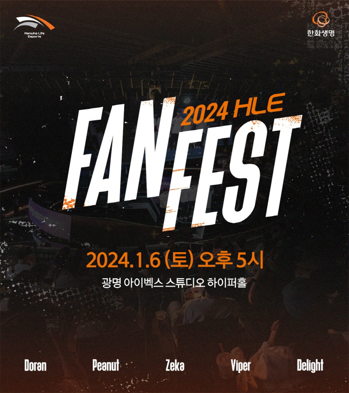 한화생명e스포츠, 1월 6일 선수와 팬이 함께 하는 팬 페스트 개최