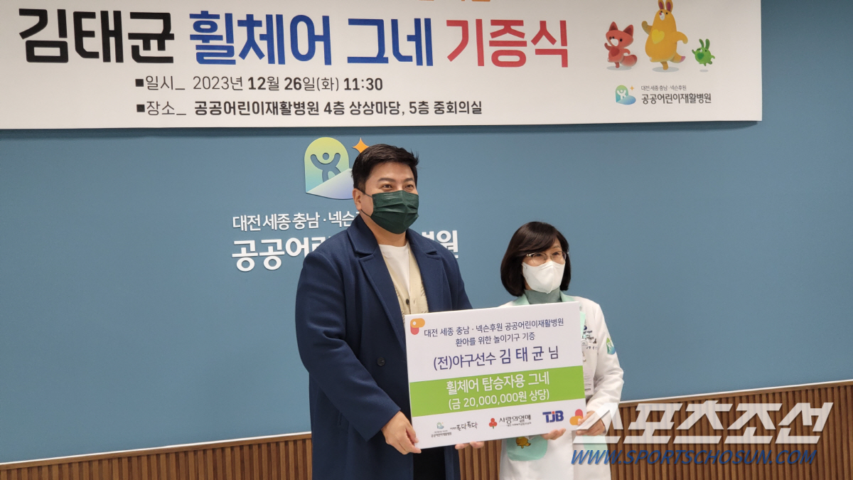 김태균 '휠체어 그네'를 아시나요? 어린이재활병원에 특별 제작 그네 전달…