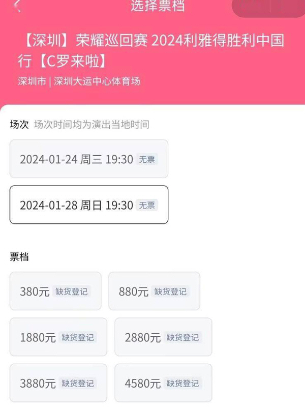 중국에서 '노쇼'는 없다…호날두 8번째 中방문, 친선전 입장권 최대 80…