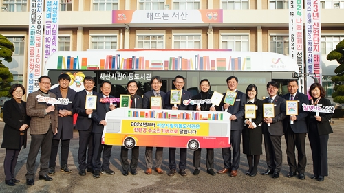 서산시, 내년부터 수소버스 이동도서관 운영