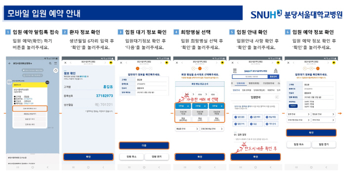 분당서울대병원 '알림톡 기반 모바일 입원예약 및 입원수속 시스템' 구축