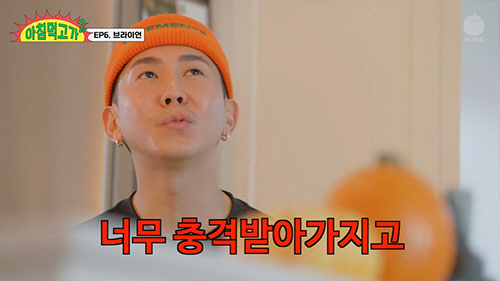 브라이언, 무개념 후배에게 상처…"요즘은 인기가 선배라 하더라"(아침먹고…