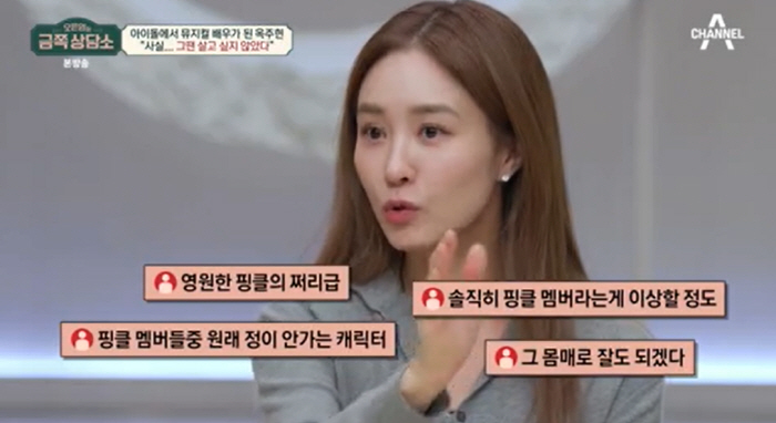 [SC리뷰]"핑클의 쩌리급"…옥주현, 악플+빚에 극단적 선택 시도 고백(…