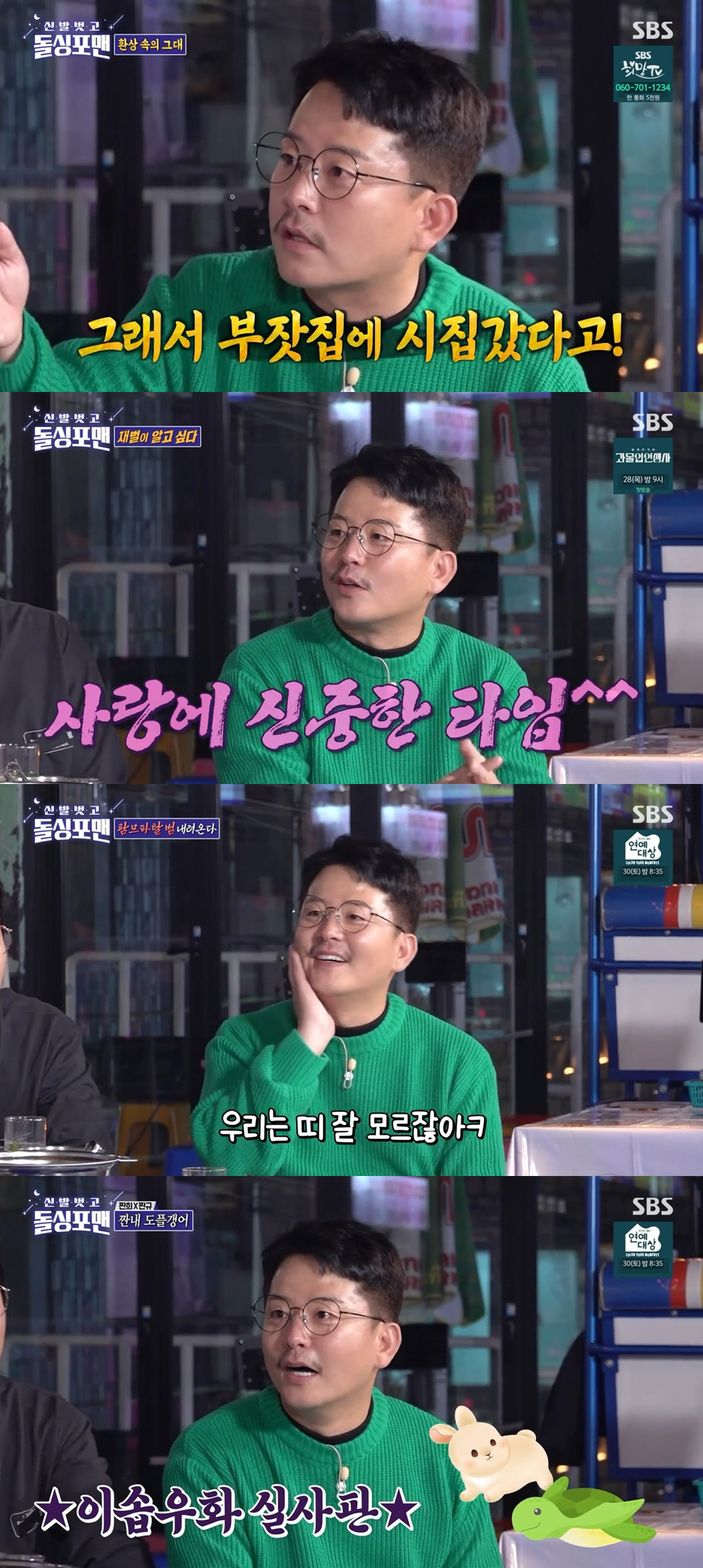 [SC리뷰] 김준호, 김광규♥신효범 큐피트로 변신? "우정의 선 넘었어"…
