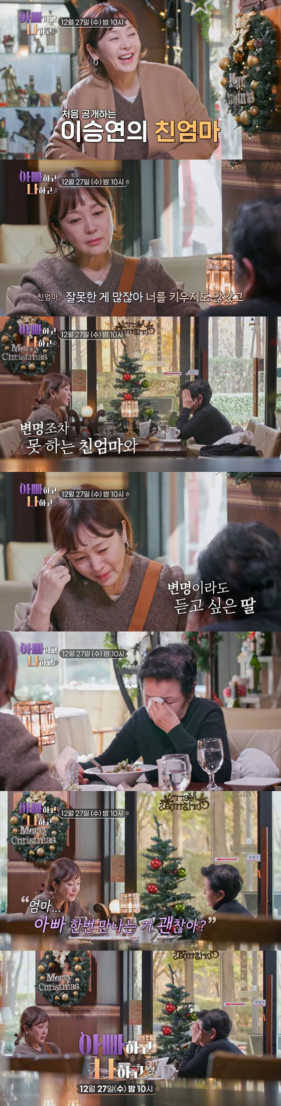 "왜 나를 떠났어?" 이승연, 50년만 오늘 친母와 '눈물의 상봉' ('…
