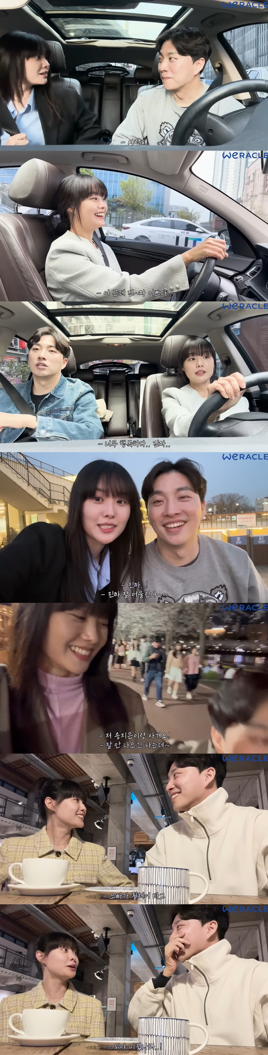 송지은 "♥박위 휠체어 타고 들어오는 순간 첫 눈에 반해" ('위라클')…