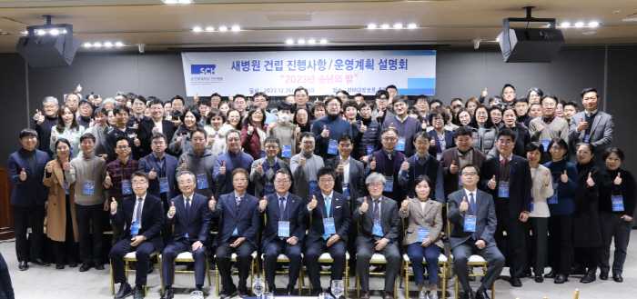 순천향대천안병원, 2024년 새병원 완공 결의 송년행사서 강조