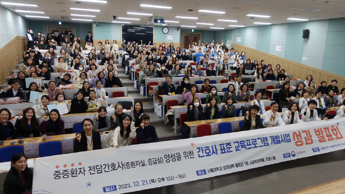 서울대병원 '중증환자 전담간호사 양성 표준 교육프로그램' 성과 발표회 열…