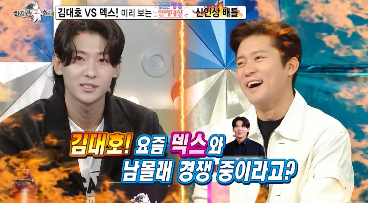 김대호, '신인상' 소신 발언 "덱스와 공동 수상? 그냥 승부 봐야"..…