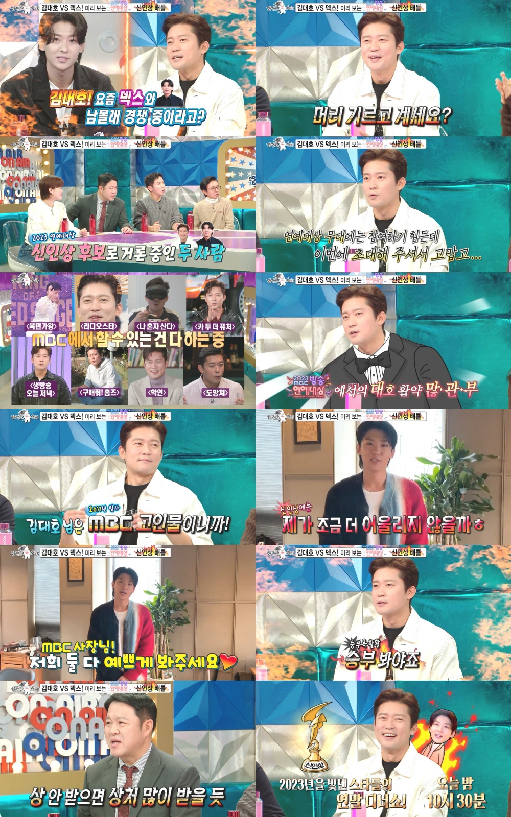 김대호, '신인상' 소신 발언 "덱스와 공동 수상? 그냥 승부 봐야"..…