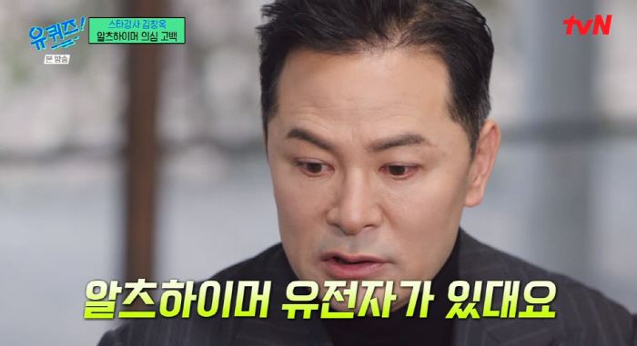 김창옥, 알츠하이머 의심 진단 "유전자 있어..병원서 검사 권유" ('유…