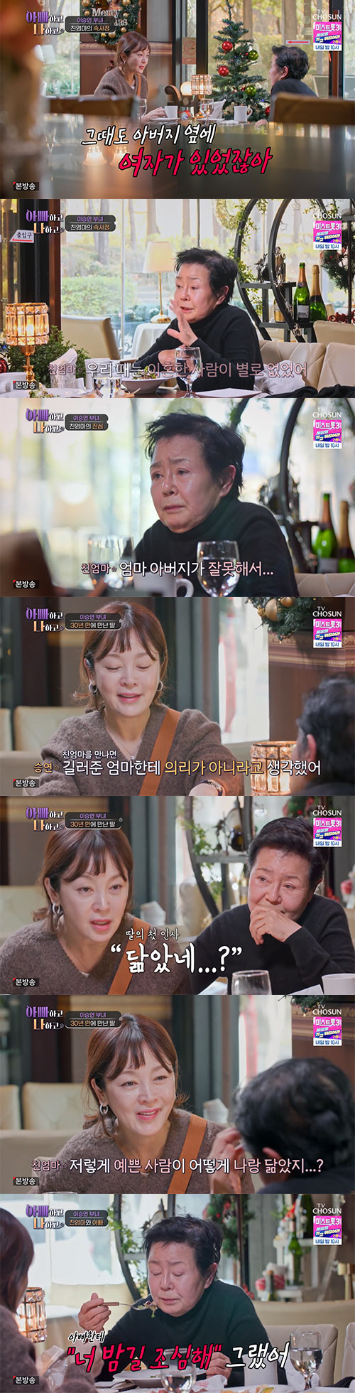 이승연, 3살 때 떠난 친어머니 최초 공개..."엄만 날 훔쳐서 떠났어야…