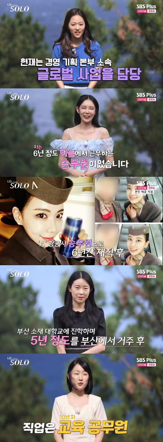 18기 옥순 "요식업 자영업자" 직업 공개..영식 호감 "요리에 관심多"…