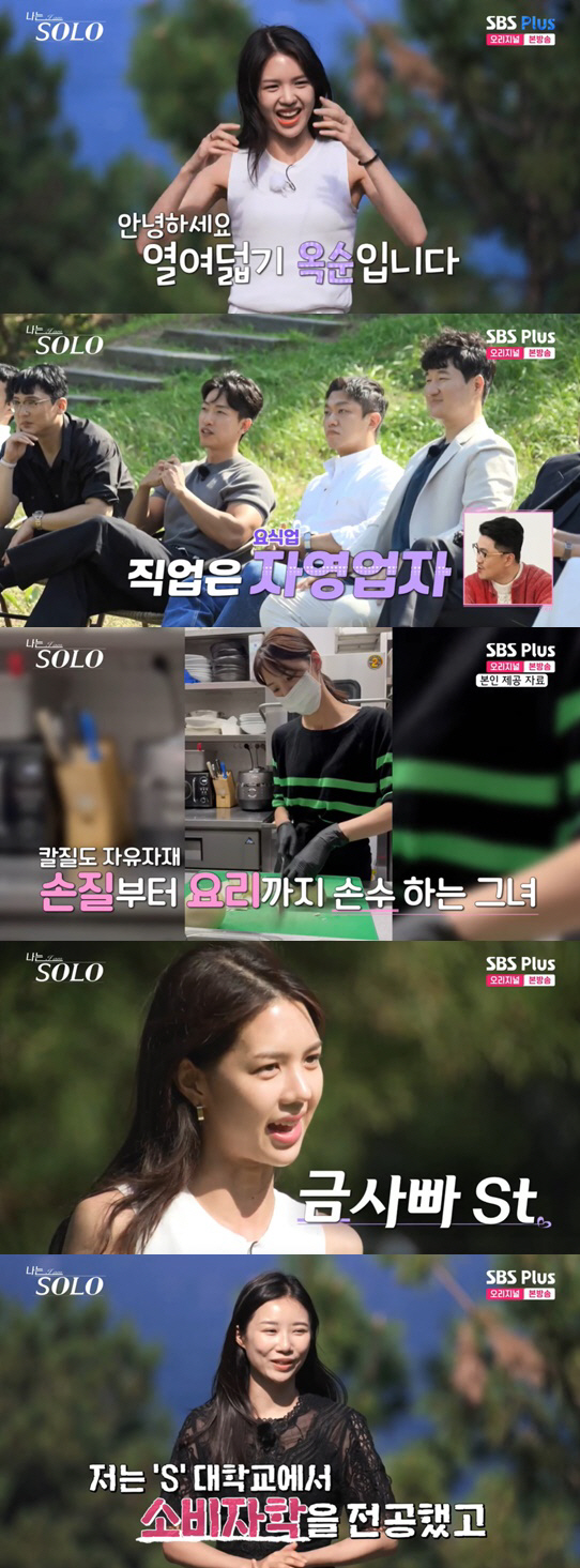 18기 옥순 "요식업 자영업자" 직업 공개..영식 호감 "요리에 관심多"…
