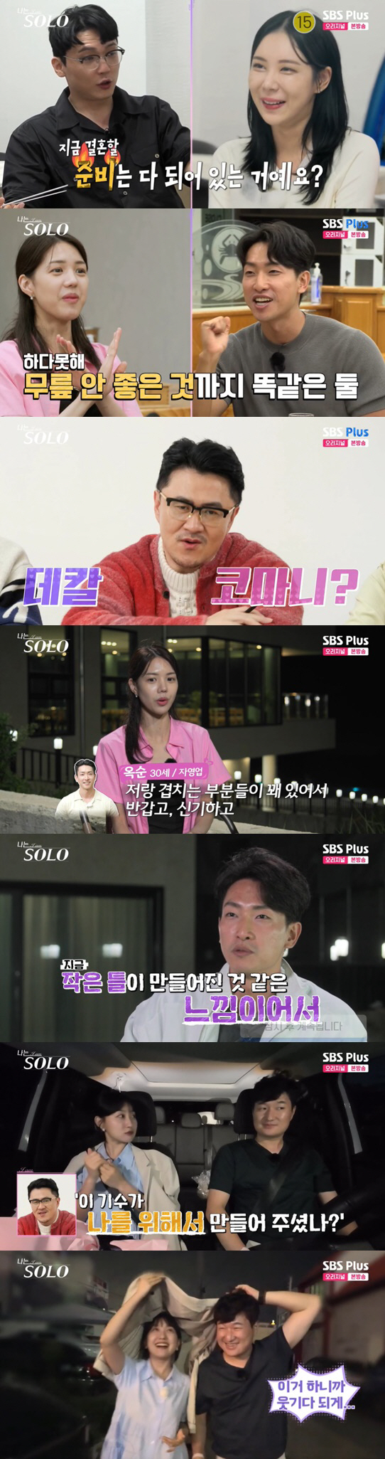 18기 옥순 "요식업 자영업자" 직업 공개..영식 호감 "요리에 관심多"…