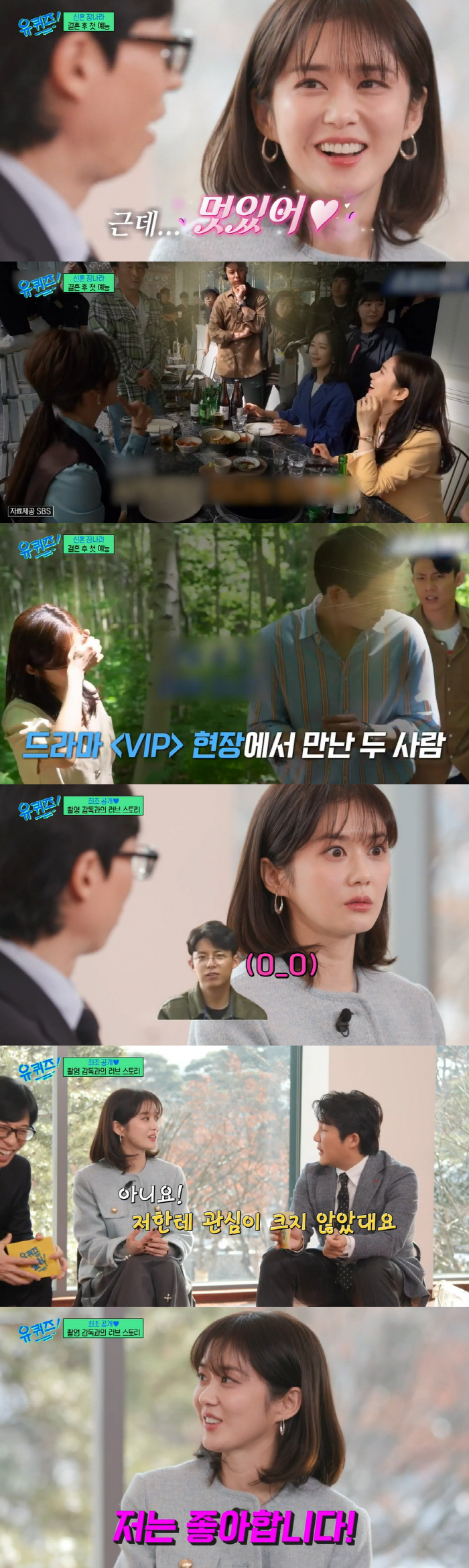 [종합] 장나라 "♥촬영감독 남편과의 신혼집은 오래된 아파트..박경림이 …