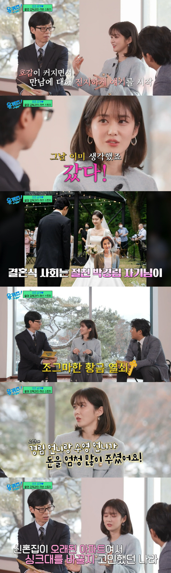 [종합] 장나라 "♥촬영감독 남편과의 신혼집은 오래된 아파트..박경림이 …