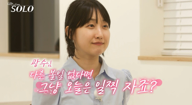 [SC리뷰]옥순이 직진하는데도…영식 "틀에 갇힐 것 같다"('나솔')