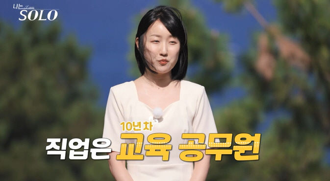 [SC리뷰]옥순이 직진하는데도…영식 "틀에 갇힐 것 같다"('나솔')