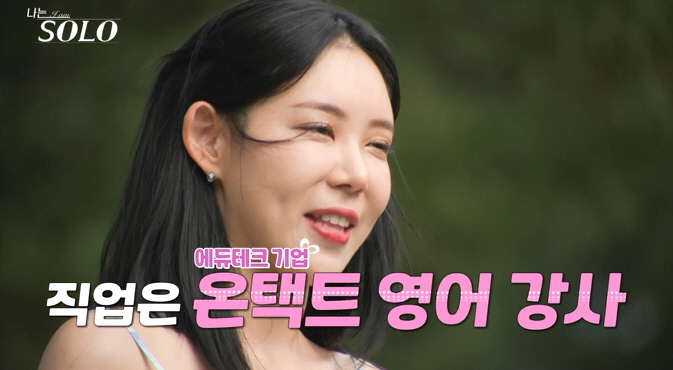 [SC리뷰]옥순이 직진하는데도…영식 "틀에 갇힐 것 같다"('나솔')