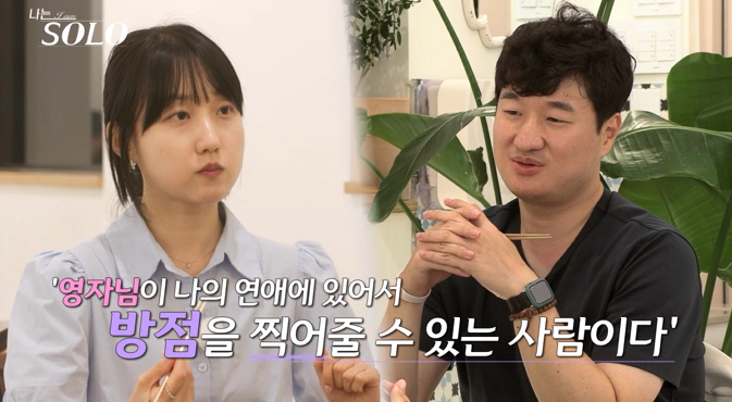 [SC리뷰]옥순이 직진하는데도…영식 "틀에 갇힐 것 같다"('나솔')