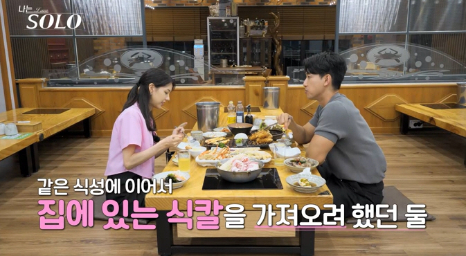[SC리뷰]옥순이 직진하는데도…영식 "틀에 갇힐 것 같다"('나솔')