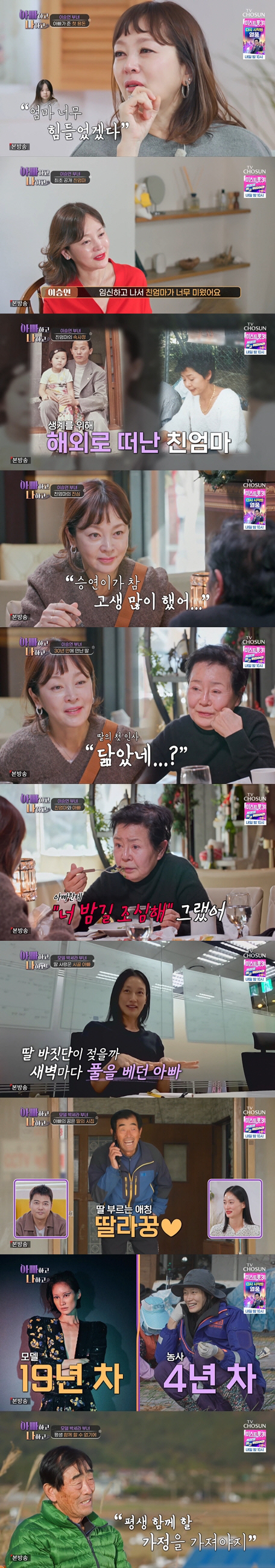 [SC리뷰]이승연은 母 원망했는데…53년전 집 떠난 이유 "남편의 큰 씀…
