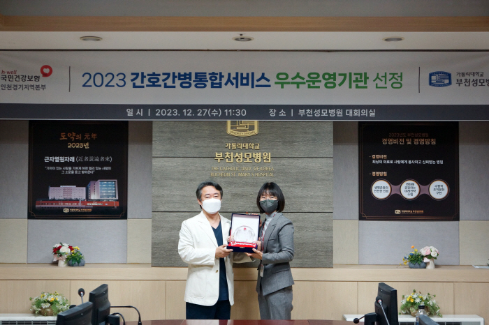 부천성모병원, 간호간병통합서비스 우수 운영기관 선정