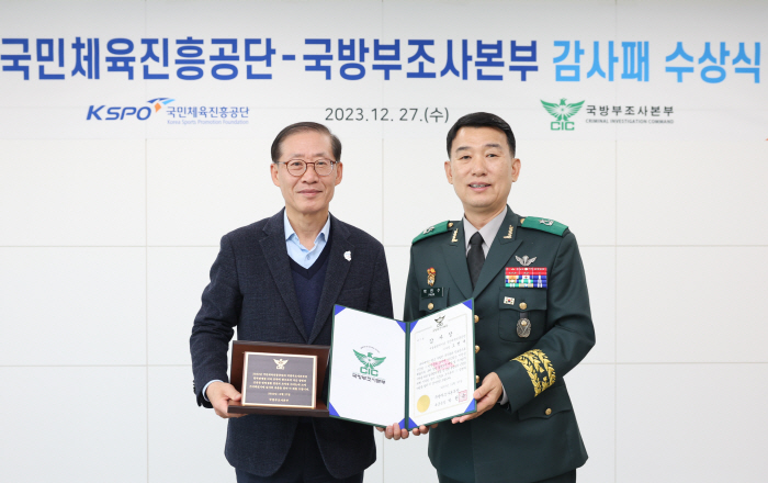 국민체육진흥공단, 군장병 온라인 불법도박 예방 유공 감사패 수상