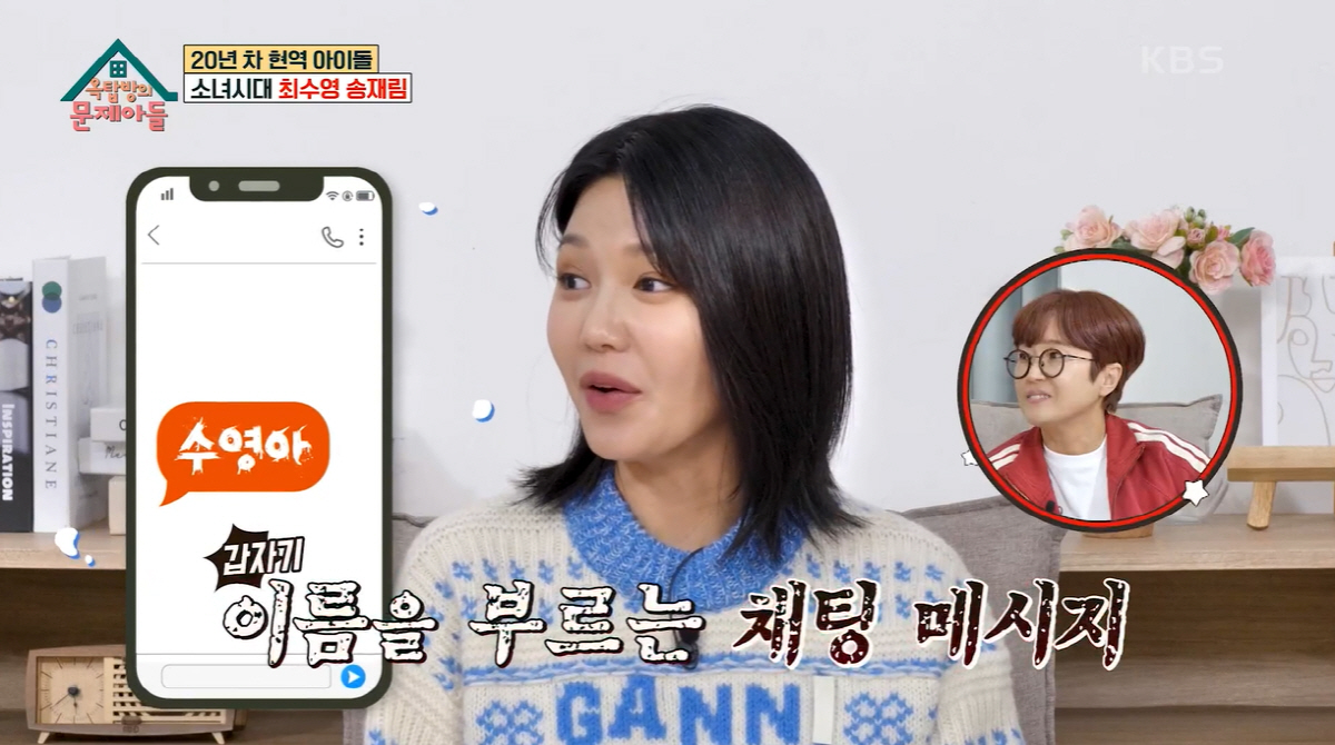 수영 "중고거래 상대방이 '수영아'라고 불러, 소름돋고 무서웠다" ('옥…