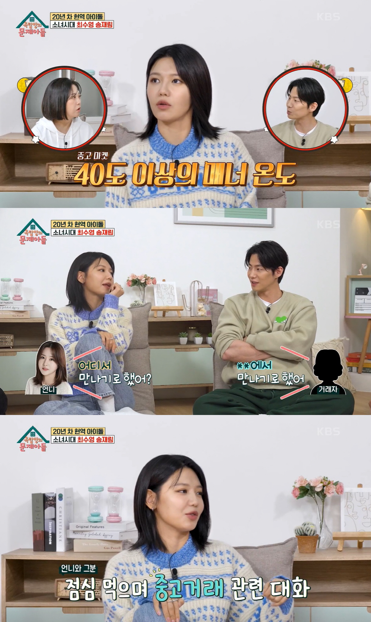 수영 "중고거래 상대방이 '수영아'라고 불러, 소름돋고 무서웠다" ('옥…