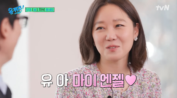 공효진 "'10세 연하' 케빈오♥에 문자로 플러팅, 새벽 5시에 연락했다…