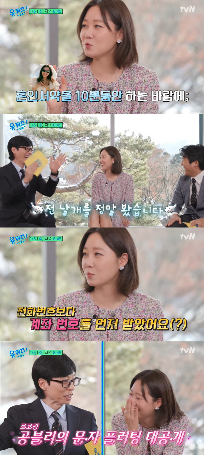 공효진 "'10세 연하' 케빈오♥에 문자로 플러팅, 새벽 5시에 연락했다…