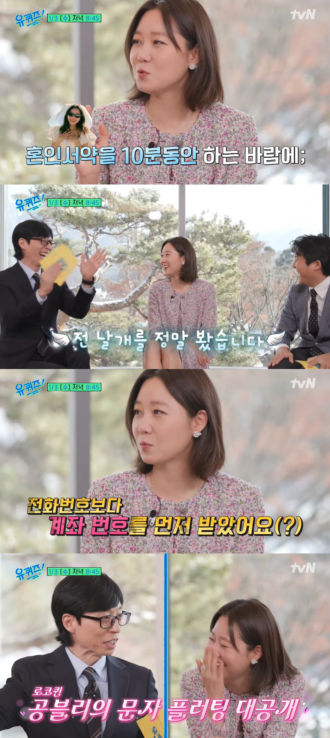 공효진 "'10세 연하' 케빈오♥에 문자로 플러팅, 새벽 5시에 연락했다…