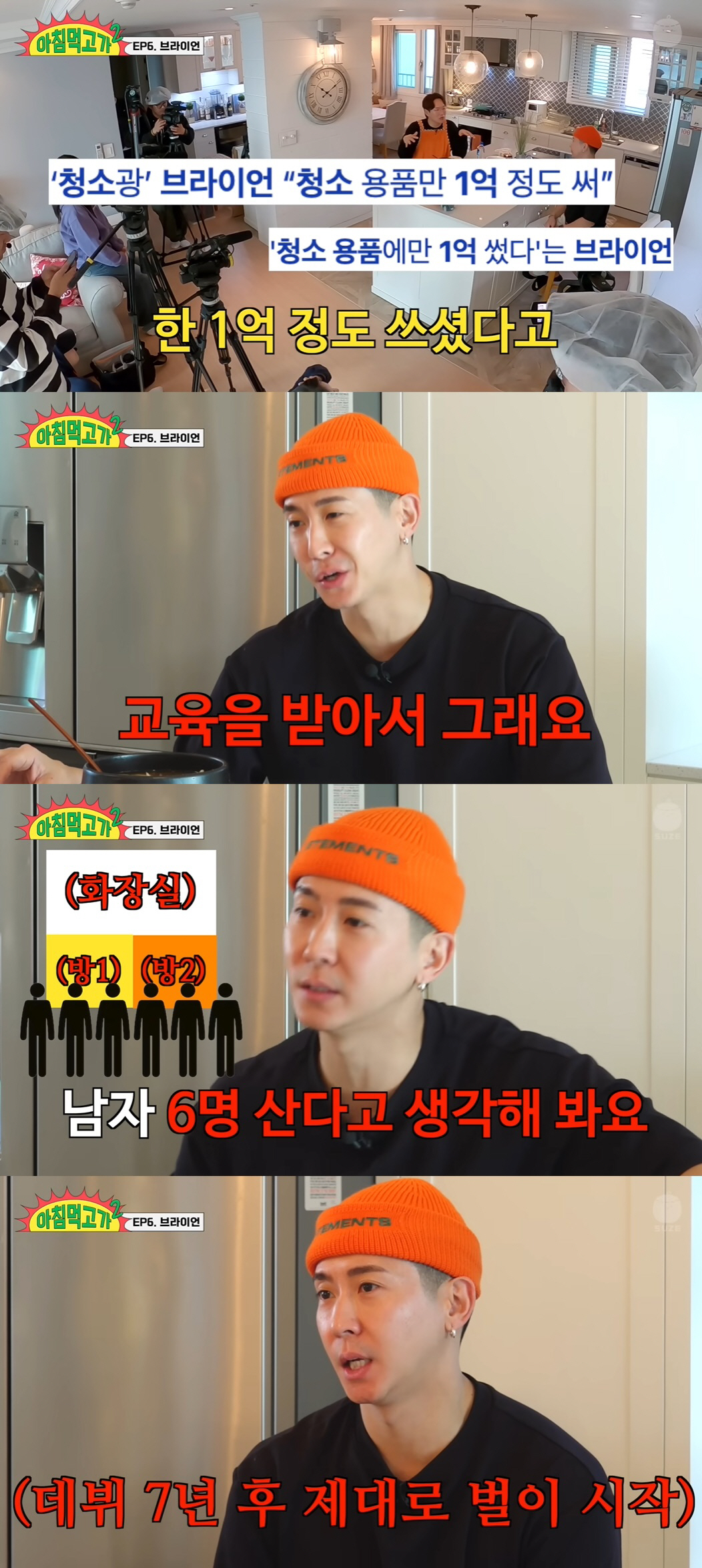 브라이언 "먼지 보이면 父한테 맞아, 군대식으로 자라 청소광 됐다" ('…