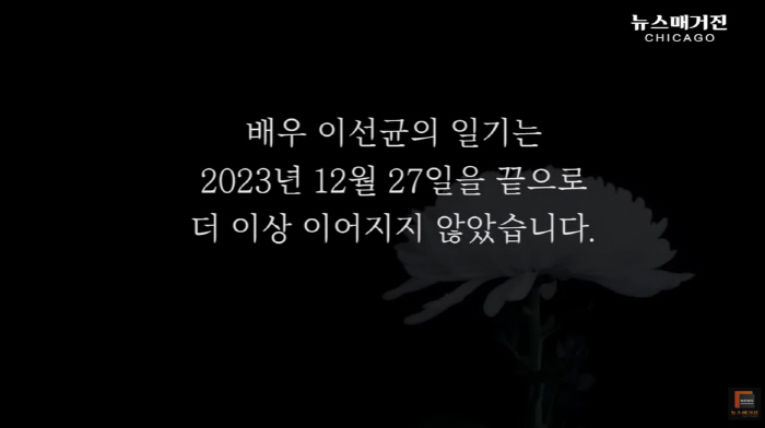 "연기=일기, 숙제 잘 해왔다" 故 이선균 생전 마지막 인터뷰 '먹먹'[…