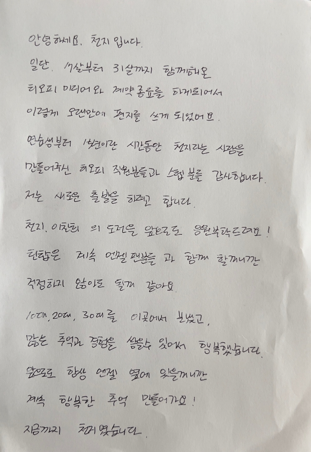 [공식] 틴탑 천지·리키, 13년 동고동락 티오피 떠난다 "완전체 활동 …
