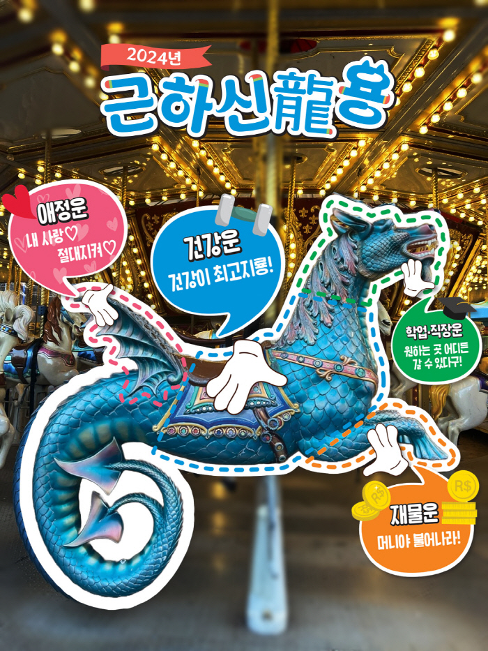 서울랜드, '해피 뉴 용' 특별 이벤트 진행