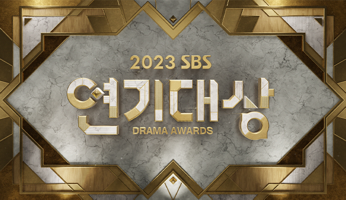 이제훈vs한석규vs김태리vs김래원, 'SBS 연기대상'은 누구에게? 관전…